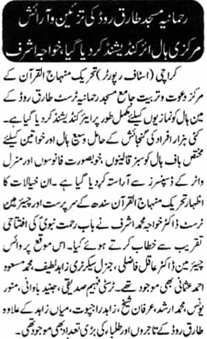 تحریک منہاج القرآن Pakistan Awami Tehreek  Print Media Coverage پرنٹ میڈیا کوریج Daily Dunya Page-2